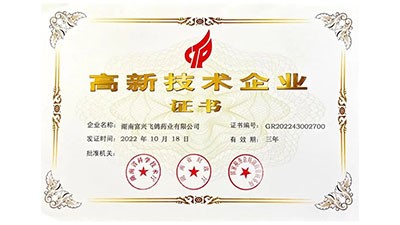 喜訊！富興飛鴿藥業通過高新技術企業認定
